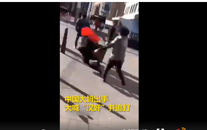 华人大妈出手追打分裂分子！手板厂也一样，该出手时间就出手